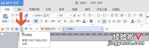 wps文档和表格在win7系统不能预览 WPS表格打印预览怎么设置