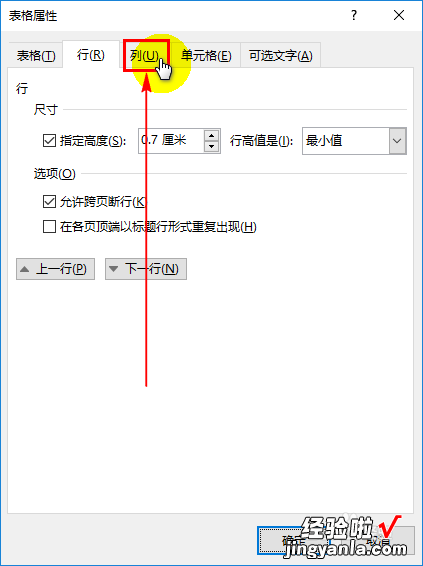 word中表格怎样设置列宽 word里面表格的列宽怎么设置