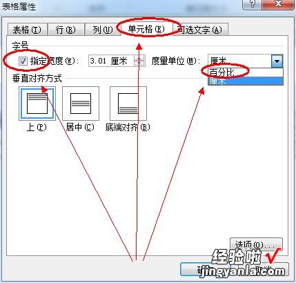 word中表格怎样设置列宽 word里面表格的列宽怎么设置