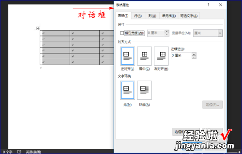 word中表格怎样设置列宽 word里面表格的列宽怎么设置