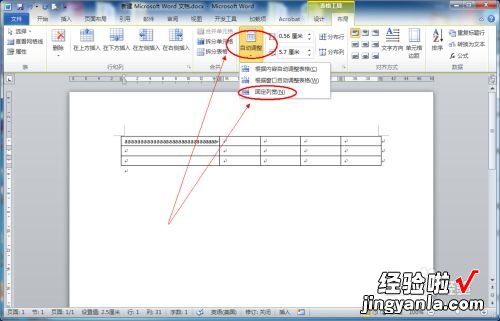 word中表格怎样设置列宽 word里面表格的列宽怎么设置