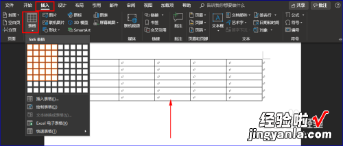 word中表格怎样设置列宽 word里面表格的列宽怎么设置