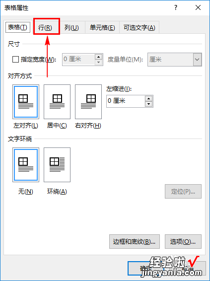 word中表格怎样设置列宽 word里面表格的列宽怎么设置