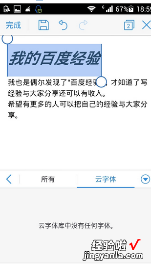 wps的字体很少 手机安卓WPS怎么下载字体