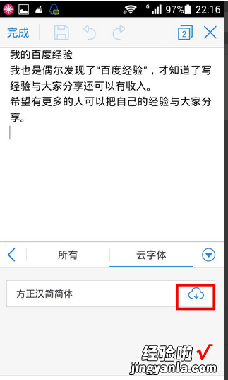 wps的字体很少 手机安卓WPS怎么下载字体