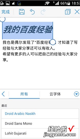 wps的字体很少 手机安卓WPS怎么下载字体