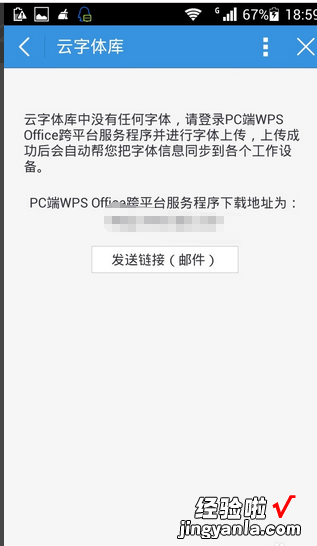 wps的字体很少 手机安卓WPS怎么下载字体