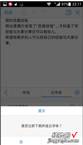 wps的字体很少 手机安卓WPS怎么下载字体