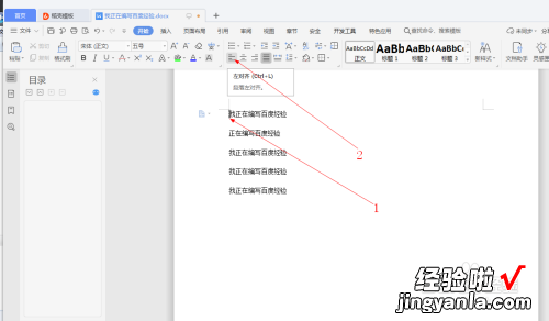 WPS文字怎样才能对齐 wps英文补齐数据怎么用