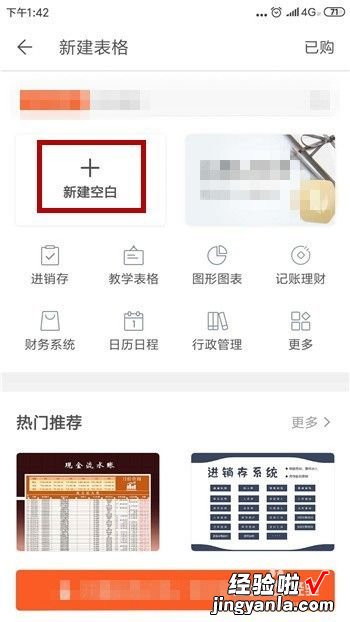 wps手机版怎么制作表格 在手机wps怎么做表格的方法