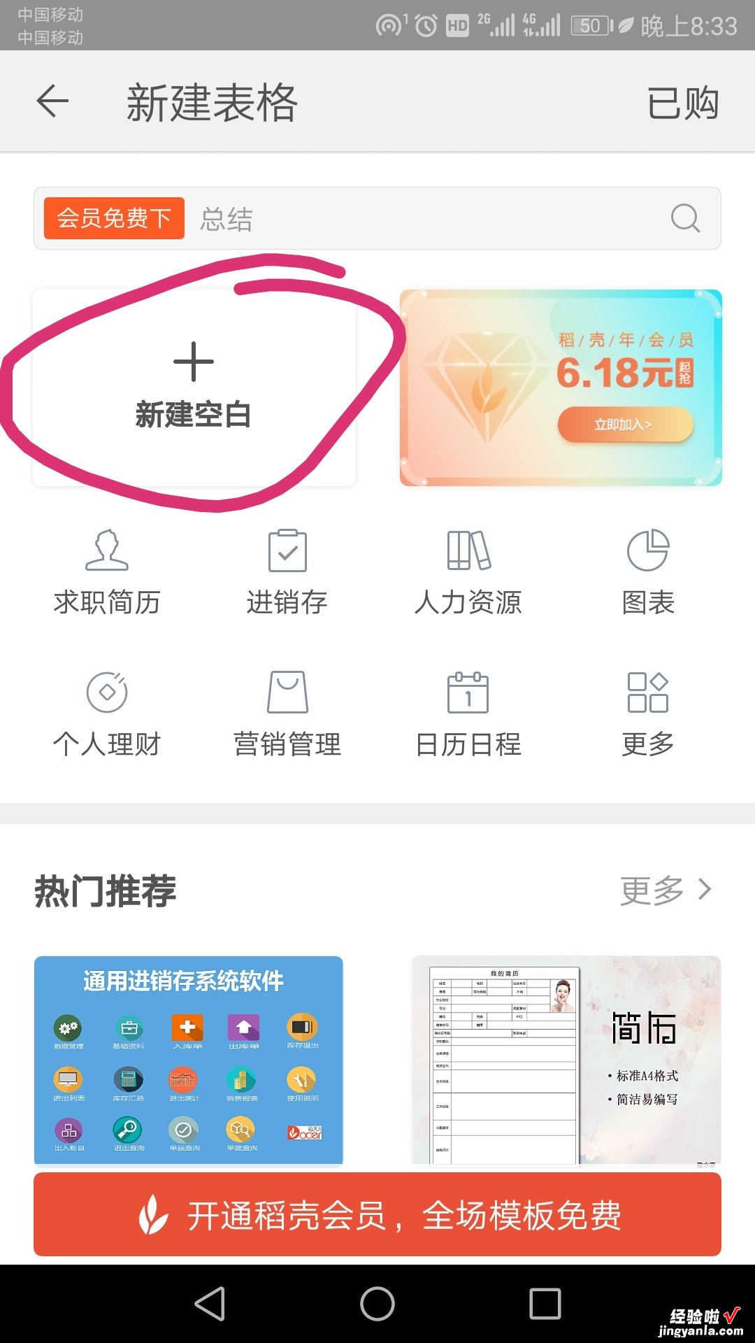 wps手机版怎么制作表格 在手机wps怎么做表格的方法