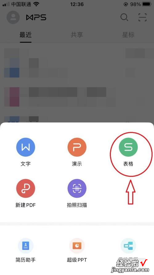 wps手机版怎么制作表格 在手机wps怎么做表格的方法