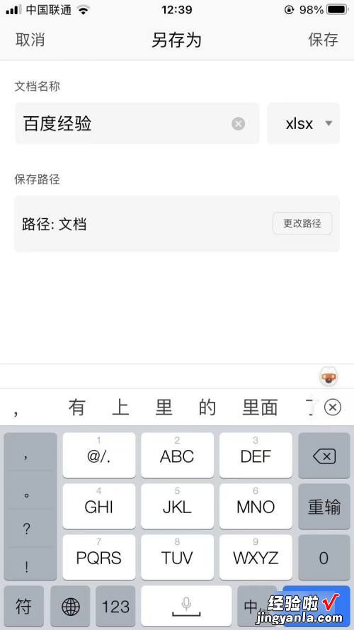 wps手机版怎么制作表格 在手机wps怎么做表格的方法