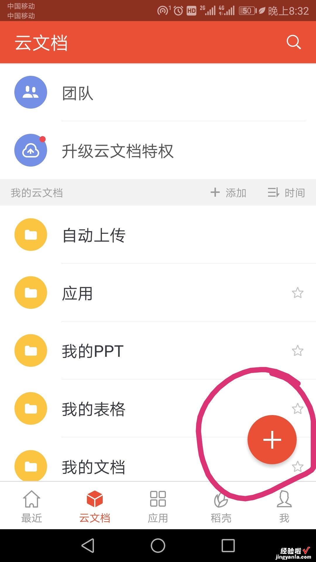 wps手机版怎么制作表格 在手机wps怎么做表格的方法