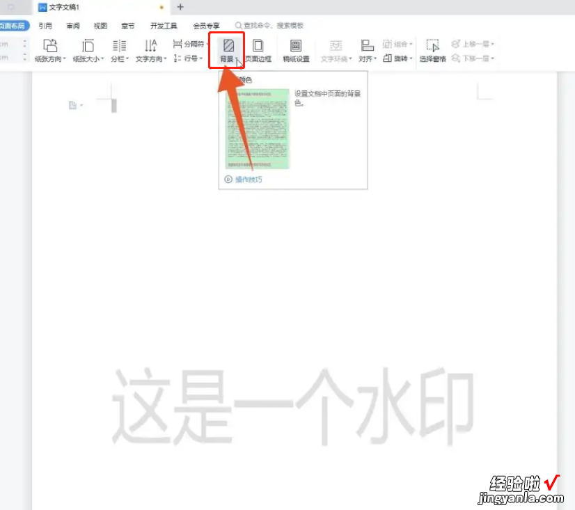 wps怎么去水印 巧用WPS去除Word水印