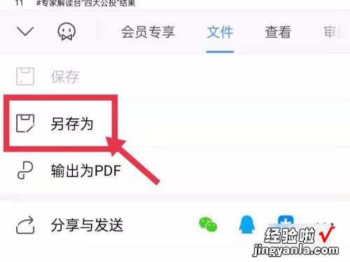 wps怎么保存 表格中的控件如何保留