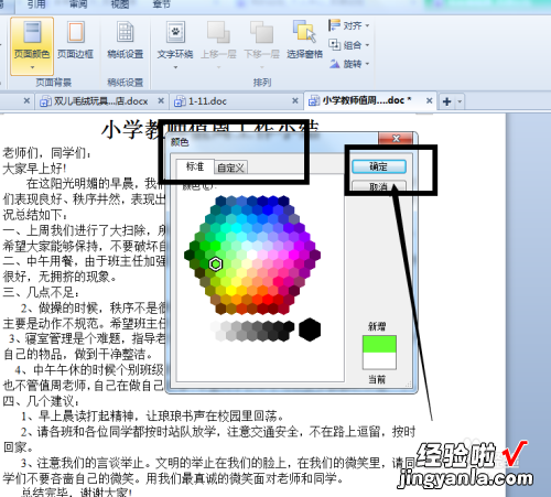 wps的颜色怎么设置 wps页面颜色怎么设置在哪里