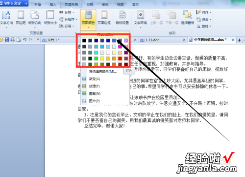 wps的颜色怎么设置 wps页面颜色怎么设置在哪里