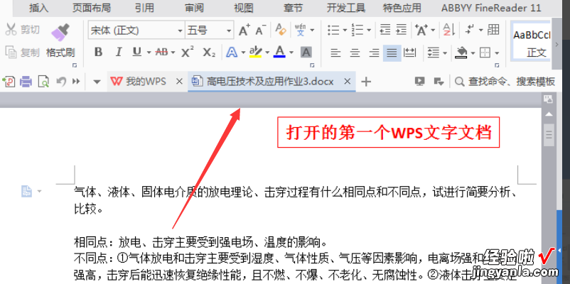 怎样让wps分开两个窗口 WPS文档怎么拆分窗口