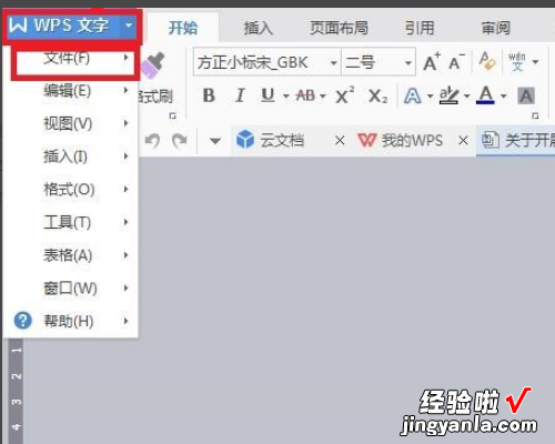 WPS里PPT模板更改后保存不了怎么回事 wps模板损坏新建不了