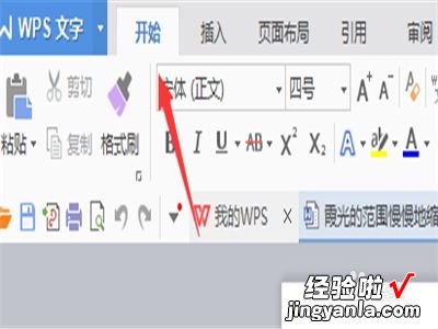 wps如何让字体按幻灯片形式变红变红 如何将同样的文字变成另外一种颜色