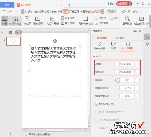 wps怎么画三分之一圆 wps把6个字弄成圆形怎么弄