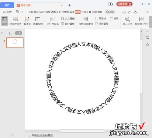 wps怎么画三分之一圆 wps把6个字弄成圆形怎么弄