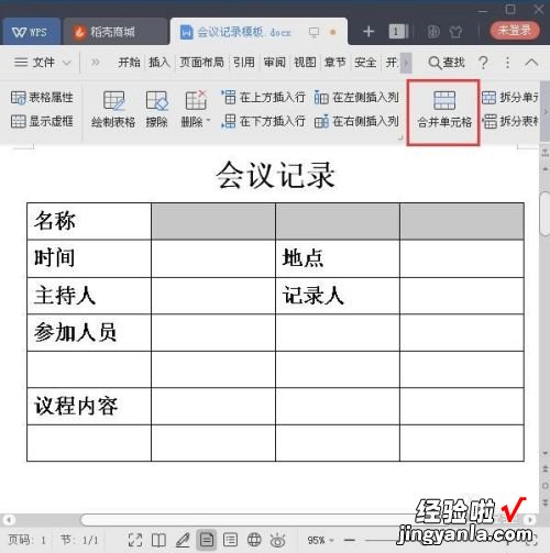 手机空表wps录单操作步骤 怎么用wps做会议纪要表格