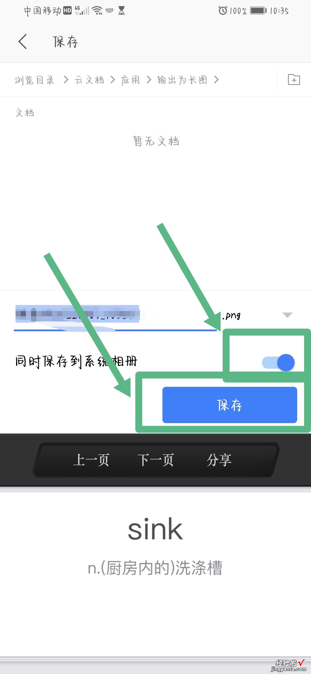 微信文件上的WPS怎么保存到相册 手机怎么保存wps里面的头像