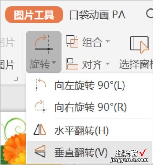 wps如何旋转图片 wps怎么设置图片镜面