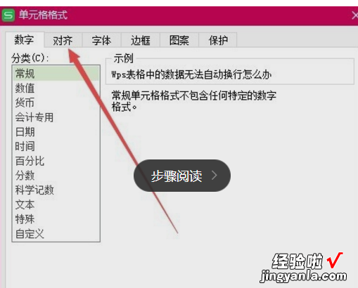 wps表格怎么换行不换格 wps里文字的表格怎样取消自动换行