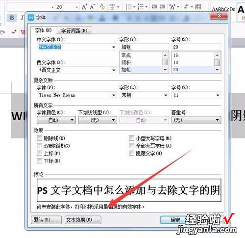 WPS文档如何去掉下面文字中的黑色阴影 WPS怎么给文本框增加阴影效果