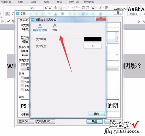 WPS文档如何去掉下面文字中的黑色阴影 WPS怎么给文本框增加阴影效果