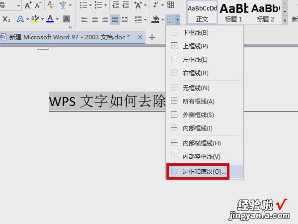 WPS文档如何去掉下面文字中的黑色阴影 WPS怎么给文本框增加阴影效果