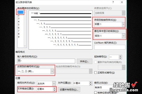 wps首行缩进2字符怎么设置 word目录怎么缩进