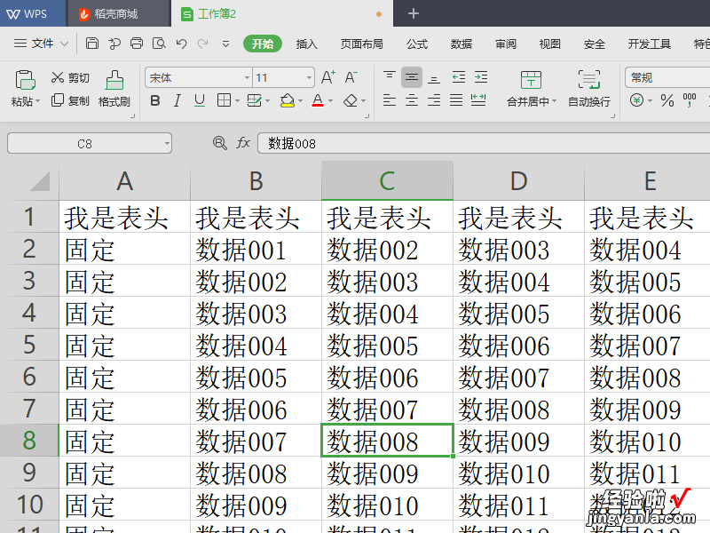 wps电子表格怎样插入表头 我是WPS的EXCEL表格