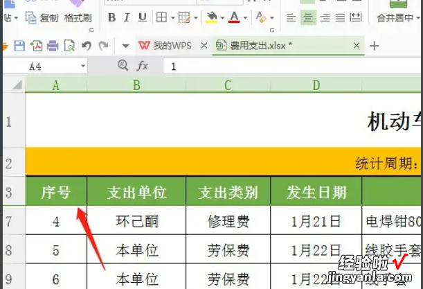 wps电子表格怎样插入表头 我是WPS的EXCEL表格