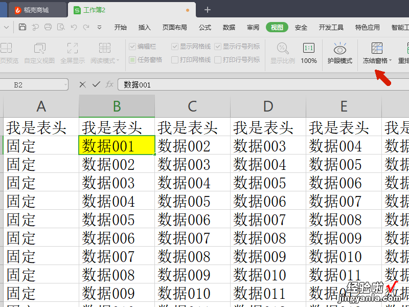 wps电子表格怎样插入表头 我是WPS的EXCEL表格