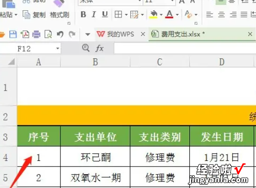 wps电子表格怎样插入表头 我是WPS的EXCEL表格