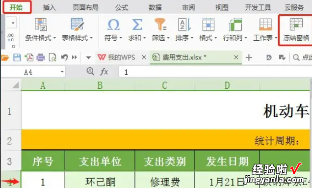 wps电子表格怎样插入表头 我是WPS的EXCEL表格