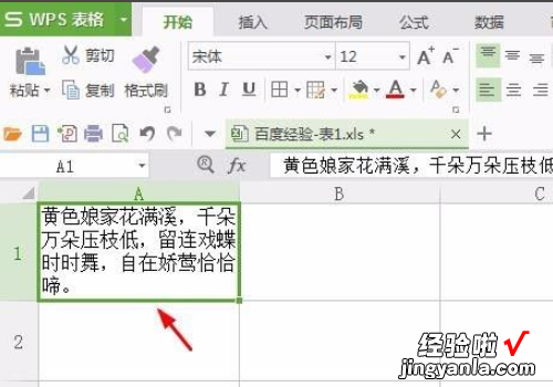 wps表格换行怎么换 表格换行方法