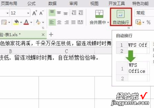 wps表格换行怎么换 表格换行方法