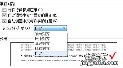 wps段落布局怎么调 在WPS文字中如何取消段落布局