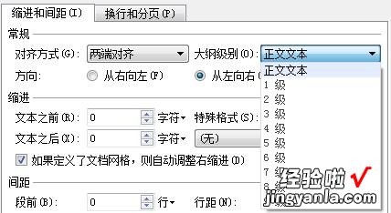 wps段落布局怎么调 在WPS文字中如何取消段落布局