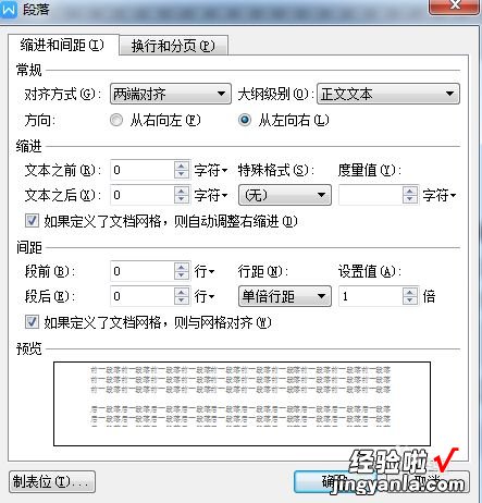 wps段落布局怎么调 在WPS文字中如何取消段落布局