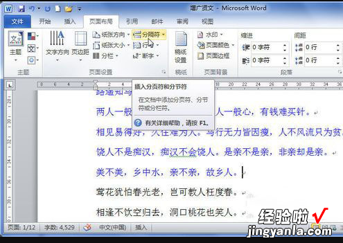 WORD中如何批量添加分页符 word2007怎样添加分页符