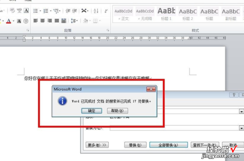 wps表格中回车符怎么去掉 怎么批量清除WPS/Word中的回车符