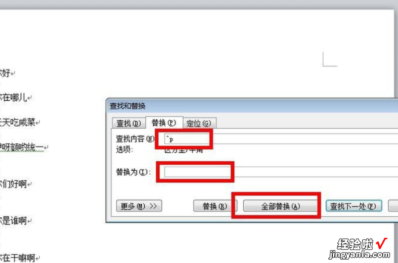 wps表格中回车符怎么去掉 怎么批量清除WPS/Word中的回车符