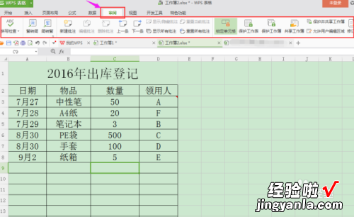 WPS表格怎样共享 wps如何设置表格共享编辑后怎么使用