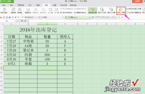 WPS表格怎样共享 wps如何设置表格共享编辑后怎么使用